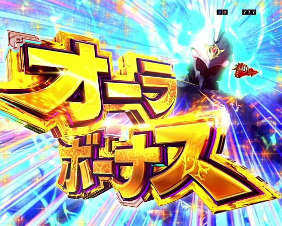 ダンバイン3 パチンコのオーラボーナス