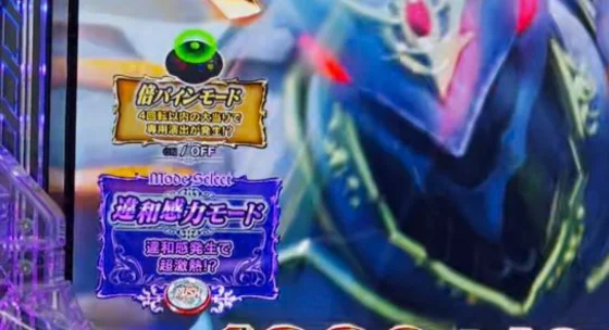ダンバイン3 パチンコのファイナルバトル