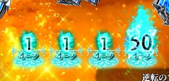 ダンバイン3 パチンコのファイナルバトル