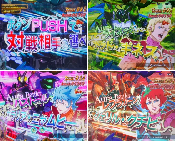 ダンバイン3 パチンコのRUSHの対戦相手
