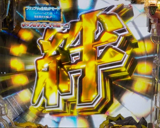 ラッシュ中のモード選択画面