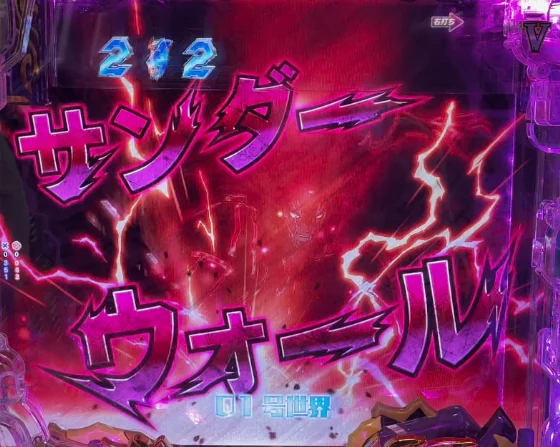 ドラッケン攻撃 サンダーウォール