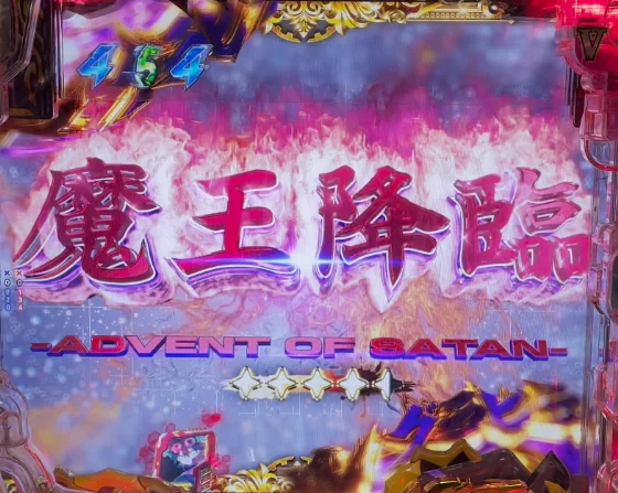 魔王降臨リーチ 赤タイトル