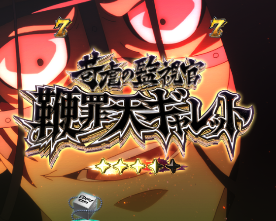 決戦リーチ VSギャレット