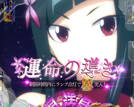 運命の導き