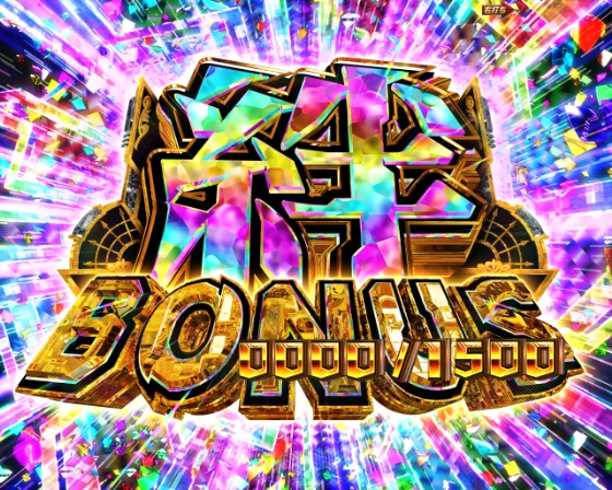 絆BONUS