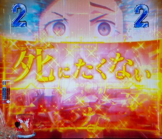 死にたくない・デザイン文字（金）