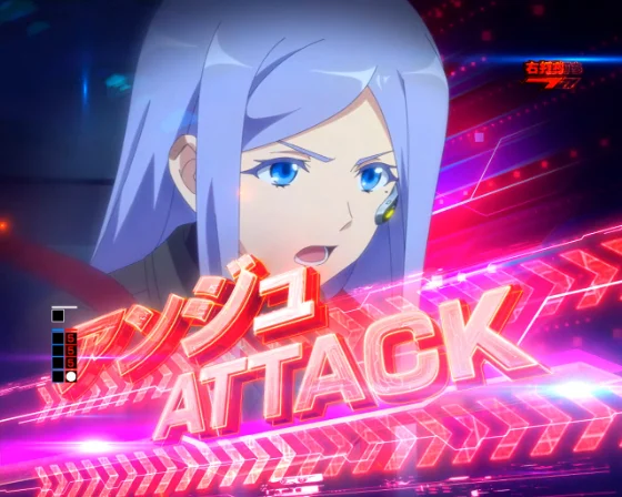 味方攻撃フラグ