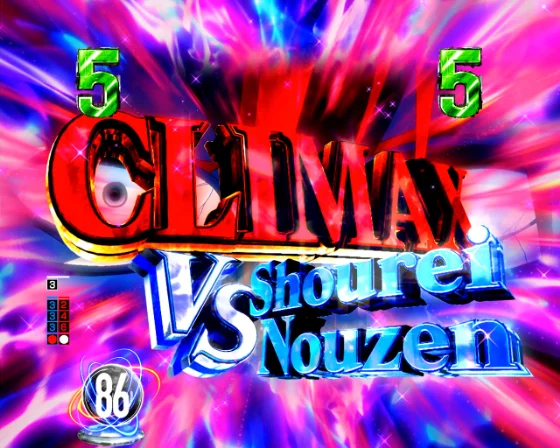 クライマックスリーチVSショーレイ・ノウゼンのタイトル