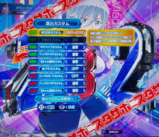 通常時のカスタム画面