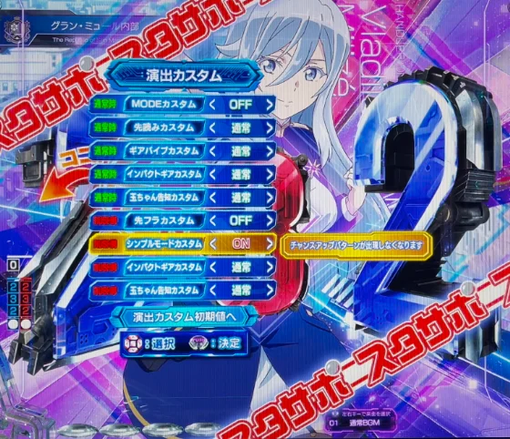 ラッシュ中のカスタム画面