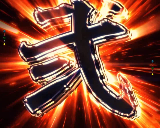 連続予告
