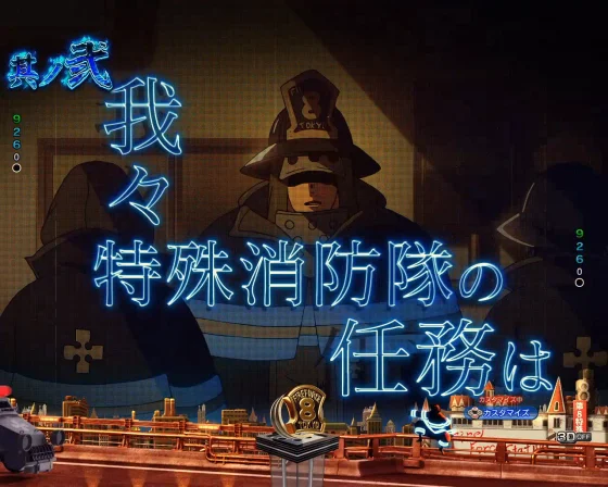 第8消防隊連続予告