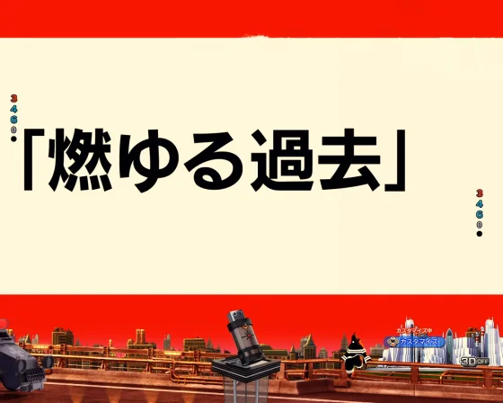 次回予告