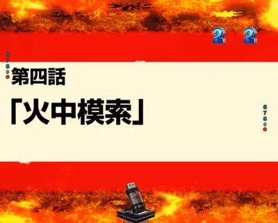 パチンコeフィーバー炎炎ノ消防隊2 紅丸ver.の火中模索