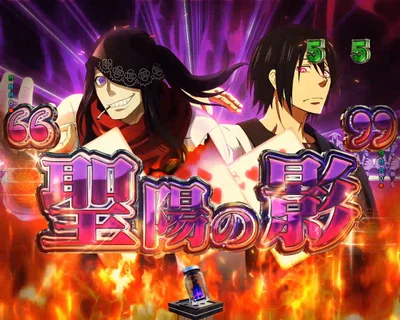 パチンコeフィーバー炎炎ノ消防隊2 紅丸ver.の”聖陽の影”リーチ