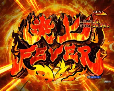 パチンコeフィーバー炎炎ノ消防隊2 紅丸ver.の炎上FEVER