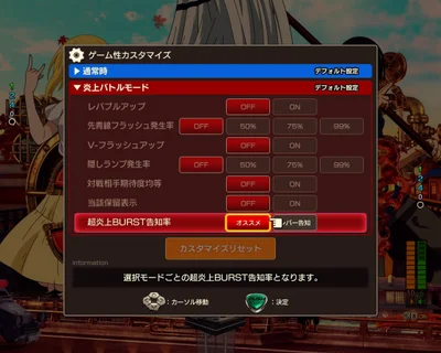 パチンコeフィーバー炎炎ノ消防隊2 紅丸ver.の炎上バトルモードのカスタム