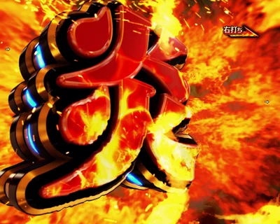 パチンコeフィーバー炎炎ノ消防隊2 紅丸ver.の炎上バトルモード