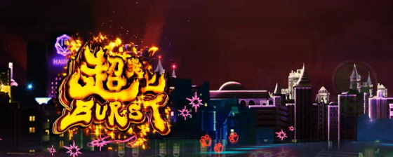 パチンコeフィーバー炎炎ノ消防隊2 紅丸ver.の超炎上BURST保留
