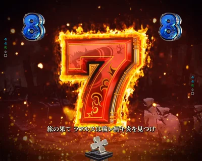 パチンコeフィーバー炎炎ノ消防隊2 紅丸ver.のロングリーチ