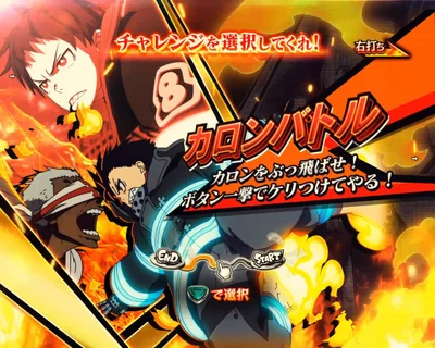 パチンコeフィーバー炎炎ノ消防隊2 シンラver.の演出選択