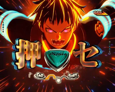 パチンコeフィーバー炎炎ノ消防隊2 シンラver.のボタン告知