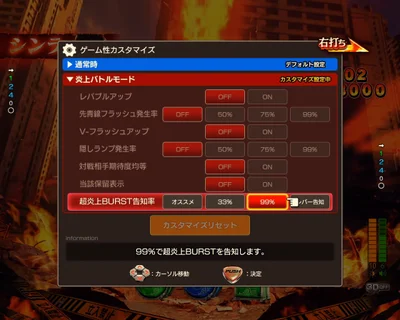 パチンコeフィーバー炎炎ノ消防隊2 シンラver.の炎上バトルモードのカスタム