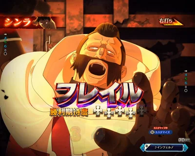 パチンコeフィーバー炎炎ノ消防隊2 シンラver.のフレイル