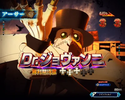 パチンコeフィーバー炎炎ノ消防隊2 シンラver.のジョヴァンニ連打