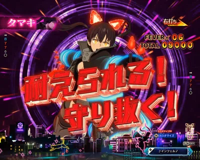パチンコeフィーバー炎炎ノ消防隊2 シンラver.のタマキ