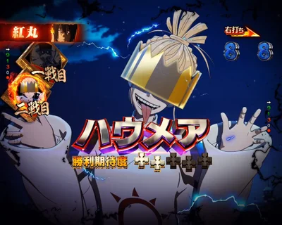パチンコeフィーバー炎炎ノ消防隊2 シンラver.の1戦目ハウメア