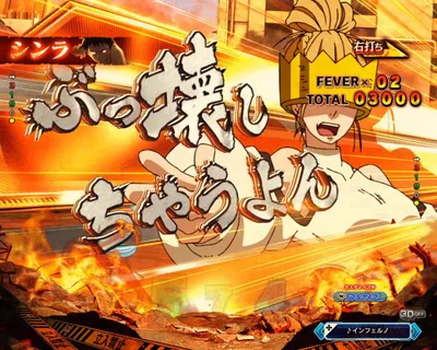 パチンコeフィーバー炎炎ノ消防隊2 シンラver.のセリフアクション