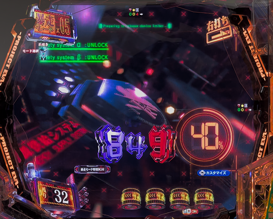 デバイスリミッタ解除先読み