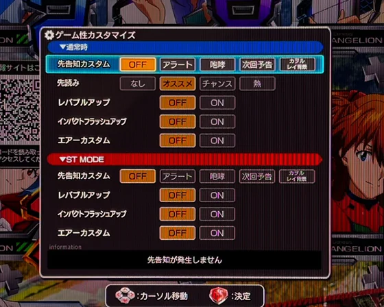 通常時のカスタム画面