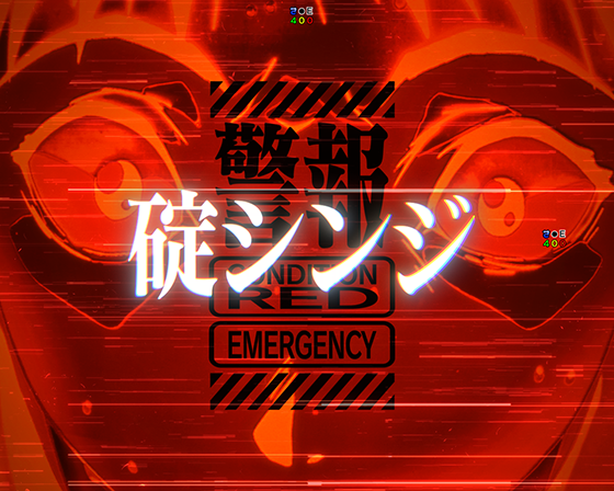 シンクロリーチ（暴走）