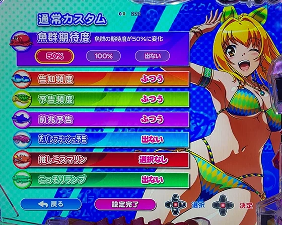 通常時のゲーム性カスタム画面