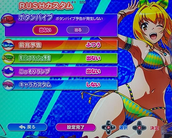 ラッシュ中のゲーム性カスタム画面