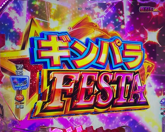 ギンパラFESTA