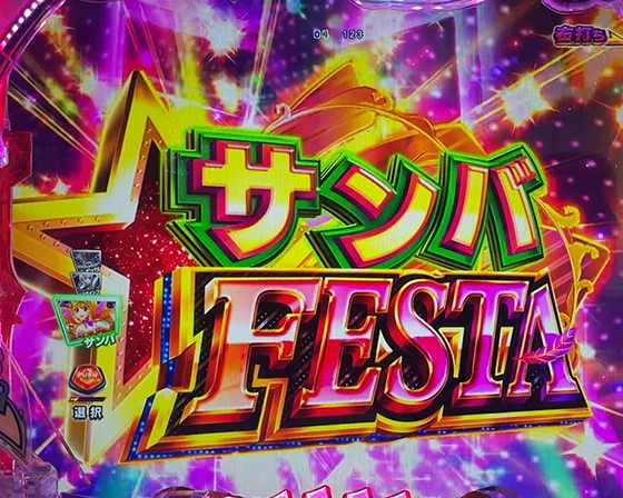 サンバFESTA