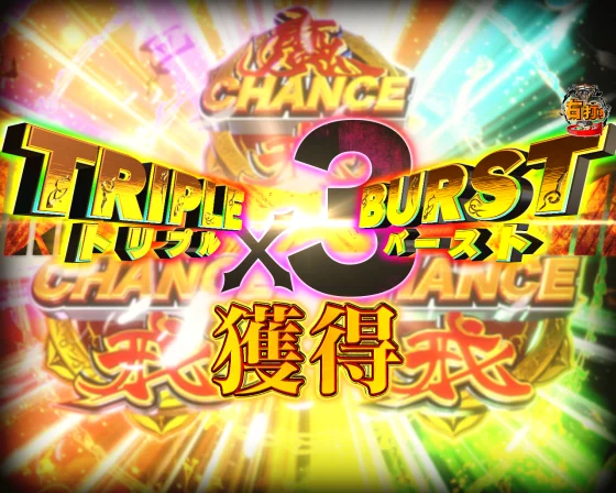 パチンコe牙狼11～冴島大河～魔戒BURST Ver.の四聖獣RUSH