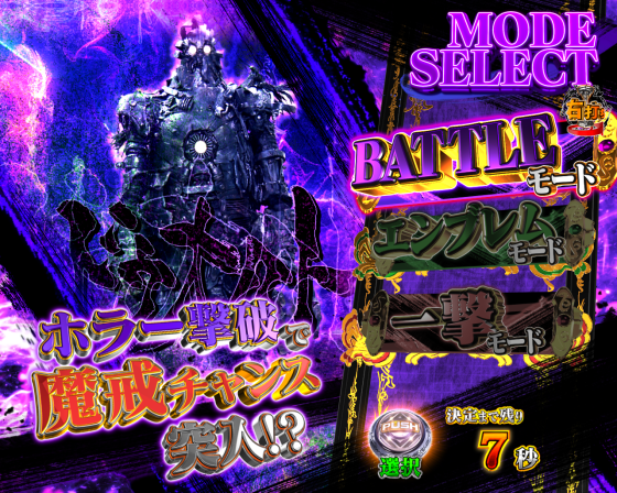 パチンコe牙狼11～冴島大河～魔戒BURST Ver.のモダンモード