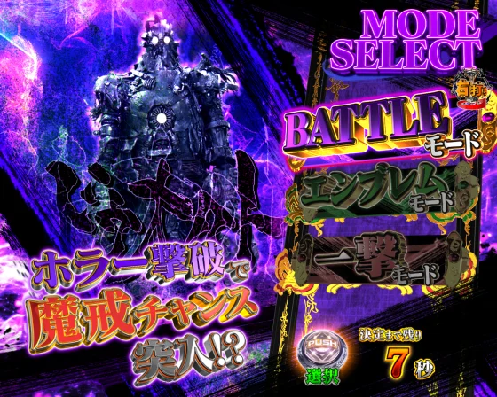 パチンコe牙狼11～冴島大河～魔戒BURST Ver.のモダンモード