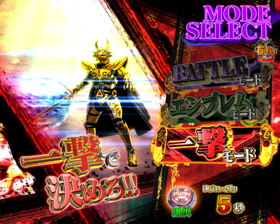 パチンコe牙狼11～冴島大河～魔戒BURST Ver.のクラシックモード