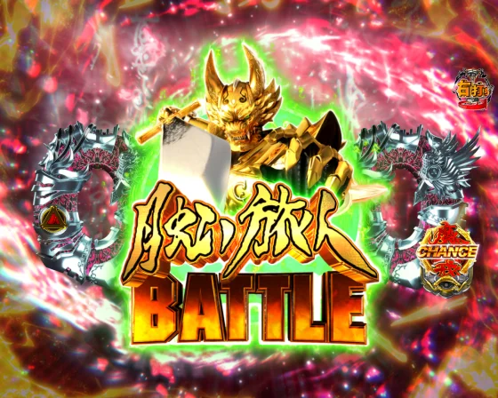 パチンコe牙狼11～冴島大河～魔戒BURST Ver.のモダンモード