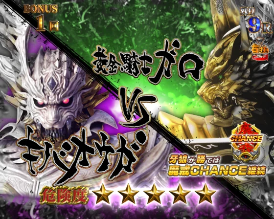 パチンコe牙狼11～冴島大河～魔戒BURST Ver.のモダンモード