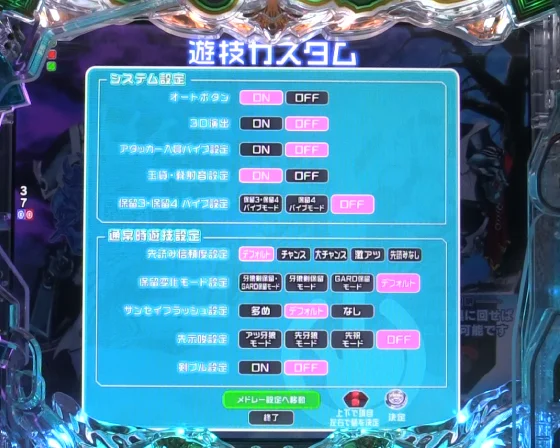牙狼12(パチンコ)の通常時のゲーム性カスタム画面