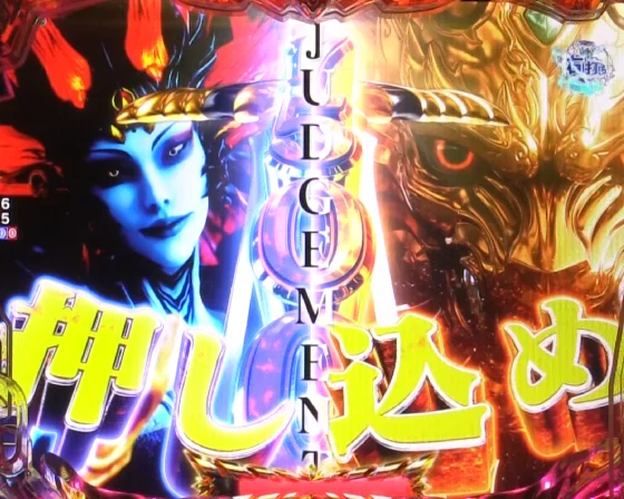 牙狼12（パチンコ）の5回攻撃