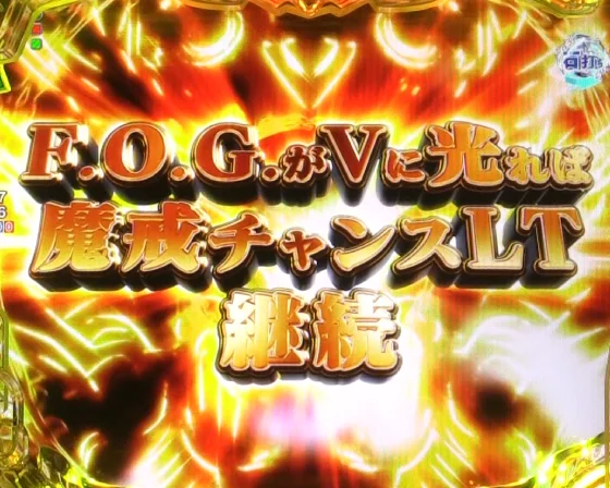 牙狼12（パチンコ）の悪魔の扉