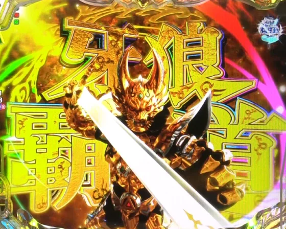 牙狼12(パチンコ)の先読み予告